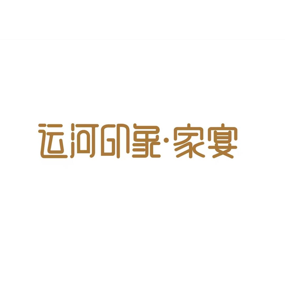 运河印象·家宴（官方号）