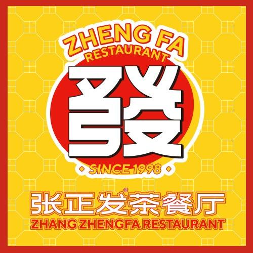 张正发茶餐厅(南昌绿地店)