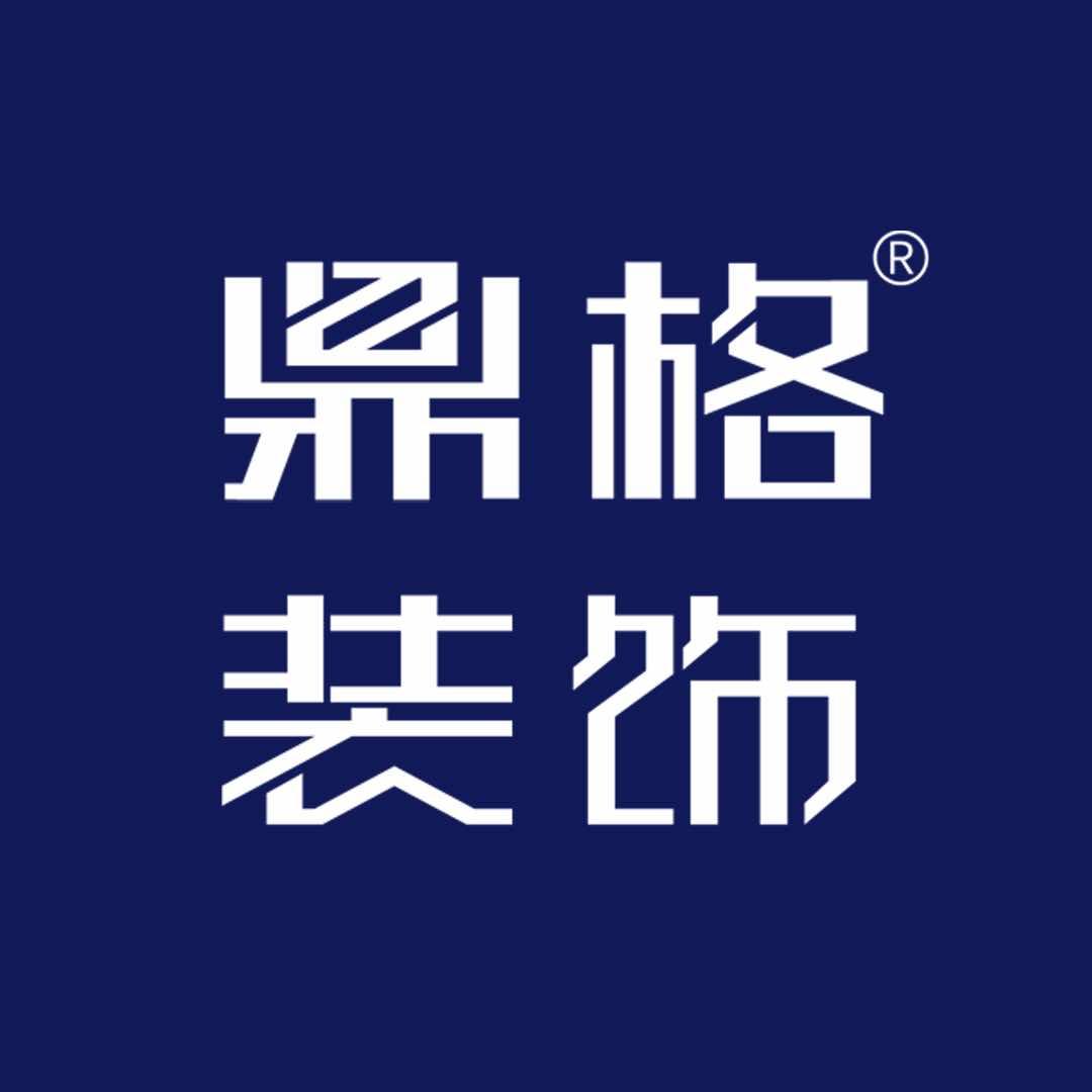 鼎格装饰
