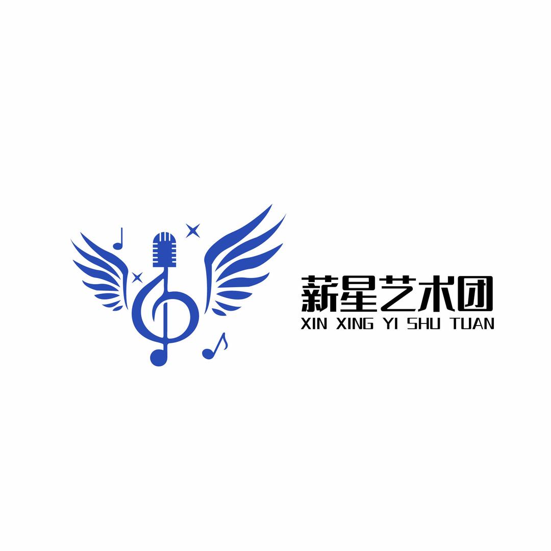 薪星艺术团官方号