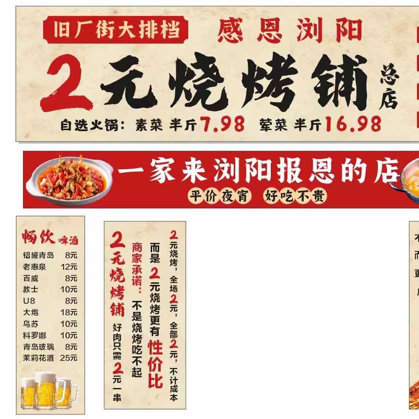 旧厂街大排档2元烧烤铺