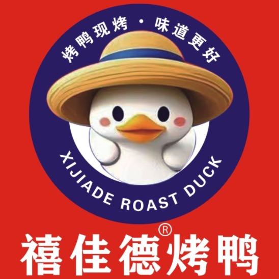 禧佳德北京烤鸭（东阿店）