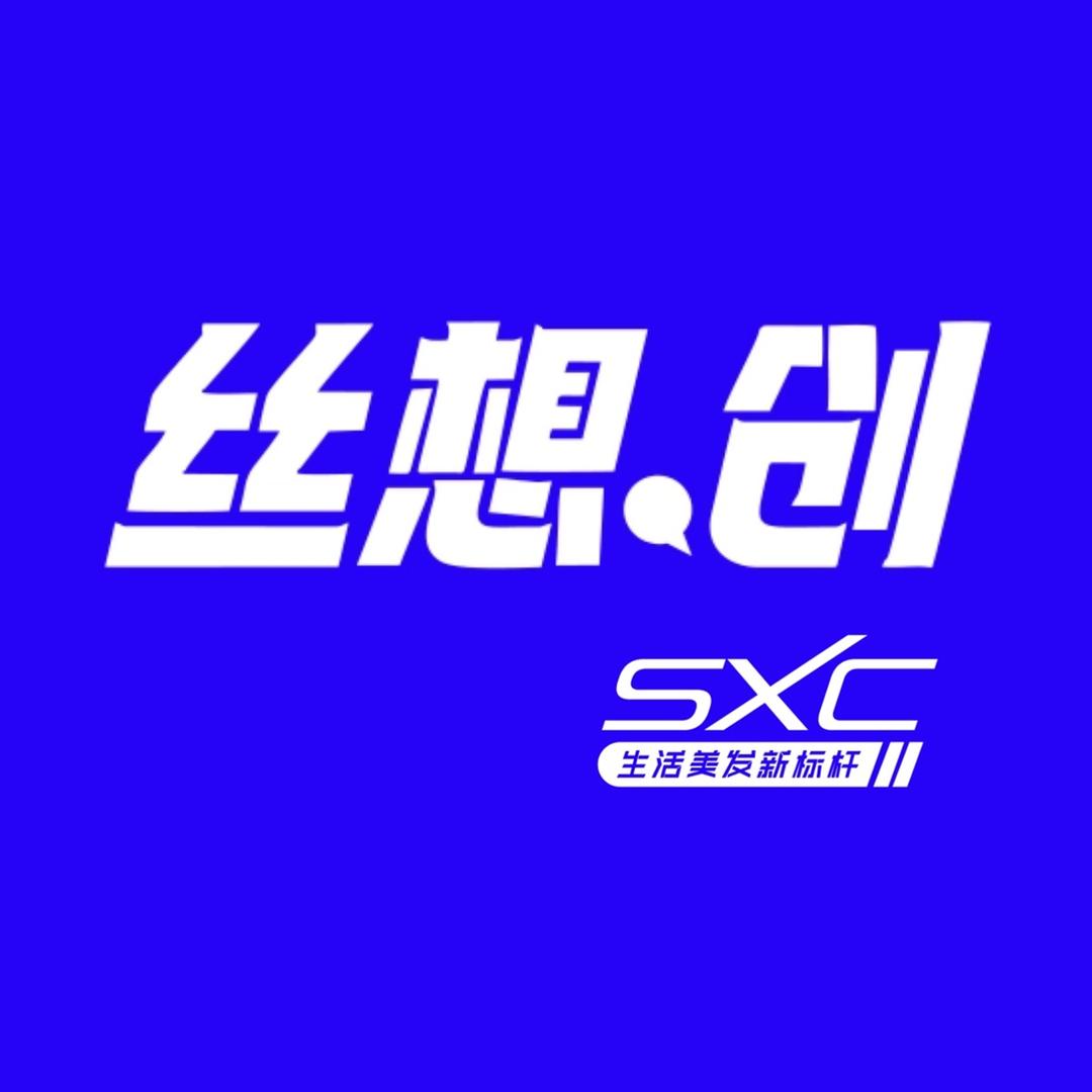 丝想创·名潮烫染形象设计&造型