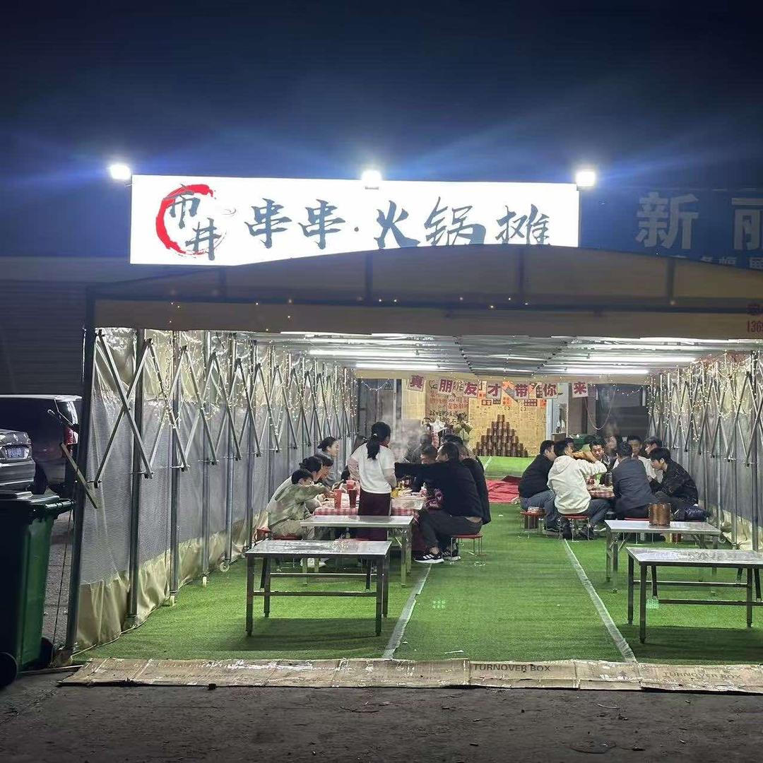 市井串串火锅铺官方号