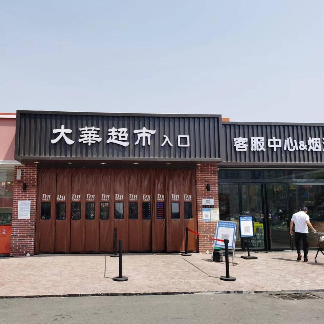 大华超市辉县店
