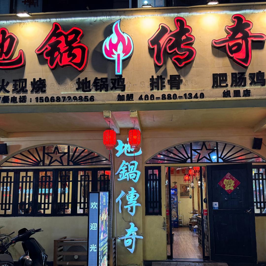 织里地锅传奇小马哥