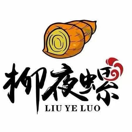 柳夜螺佛山均安店-小红