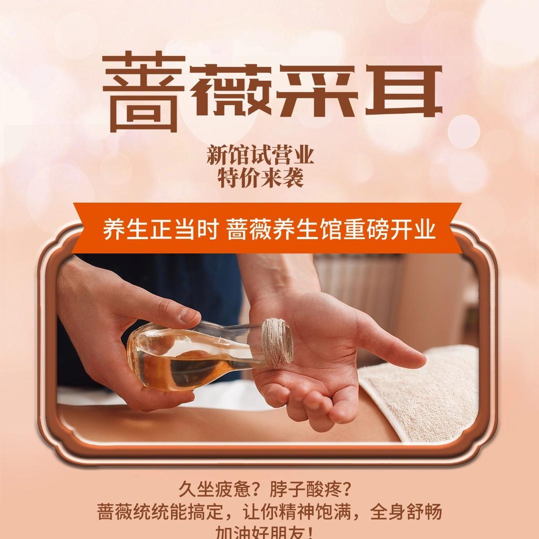 蔷薇采耳SPA养生馆官方号