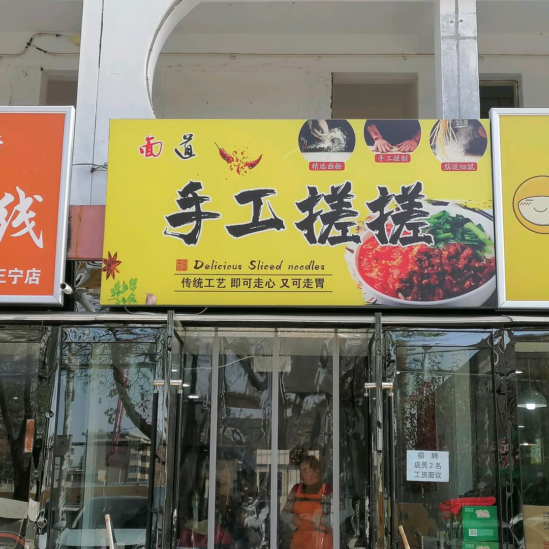手工搓搓