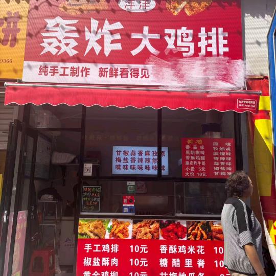 洋洋轰炸大鸡排