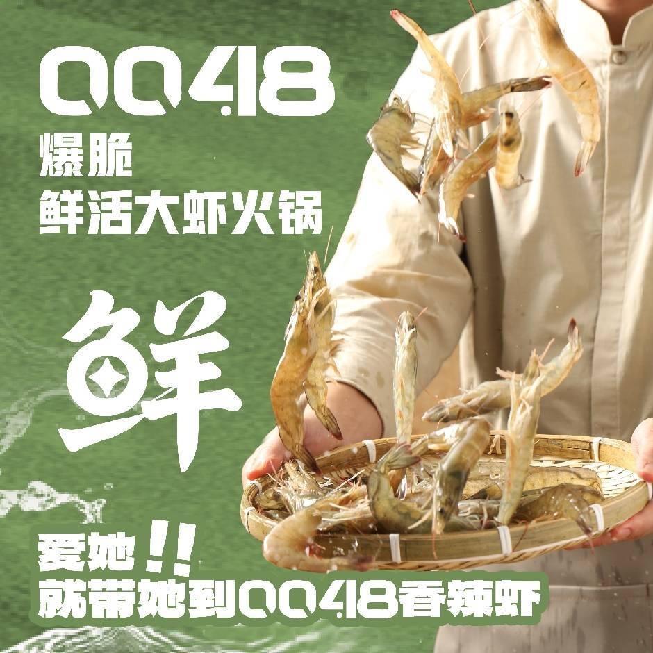 0048鲜活大虾火锅(张北店)专用号
