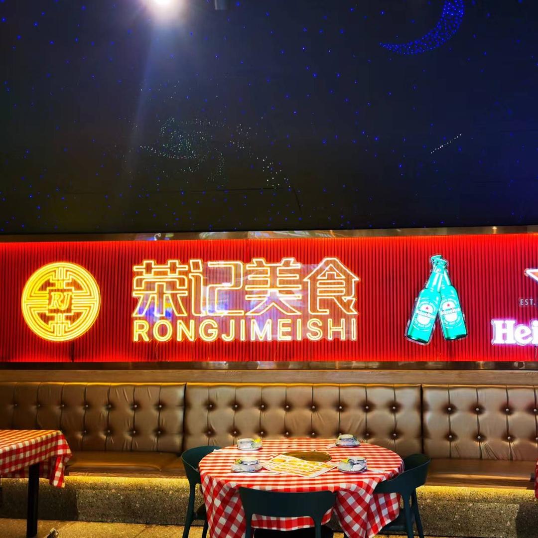 深圳荣记美食（沙井路店）