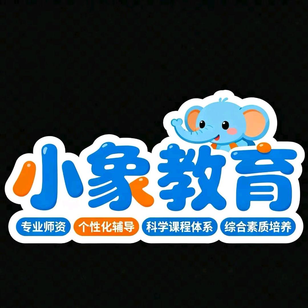 小象教育·语言培训官方号