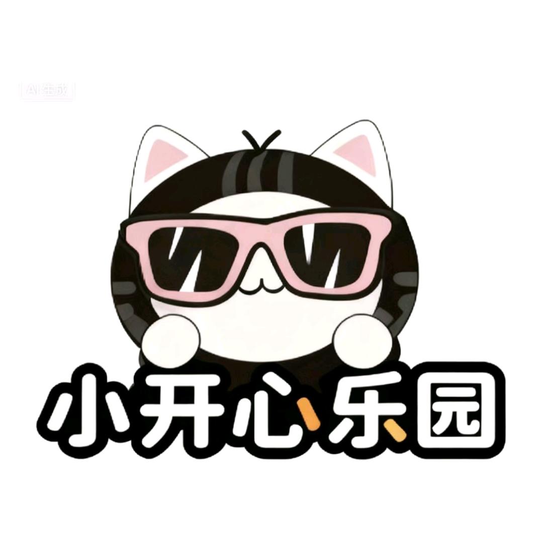 小开心乐园官方号（盐鸿）