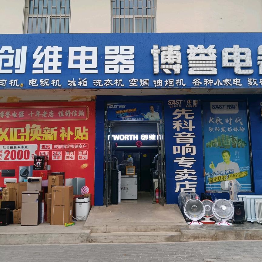 创维博誉电器官方号