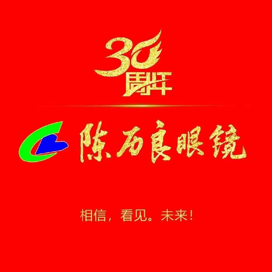 陈历良眼镜攸县总店