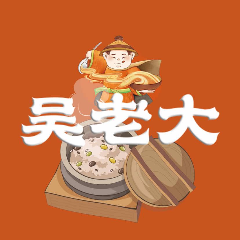 吴老大熟食（平原丽水豪庭店）