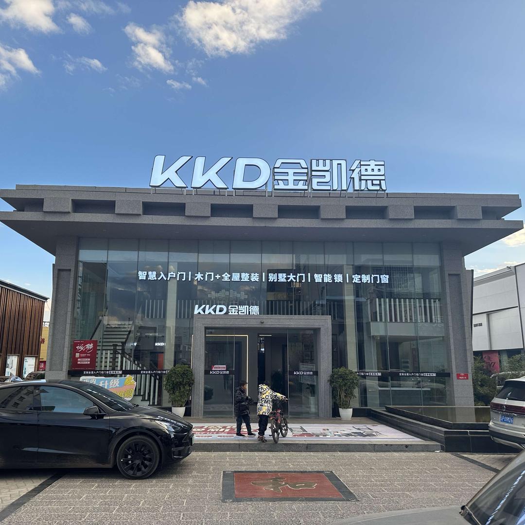 KKD金凯德丽江集团直营店