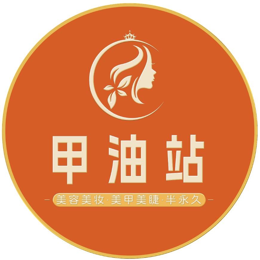 甲油站（佳和城店）