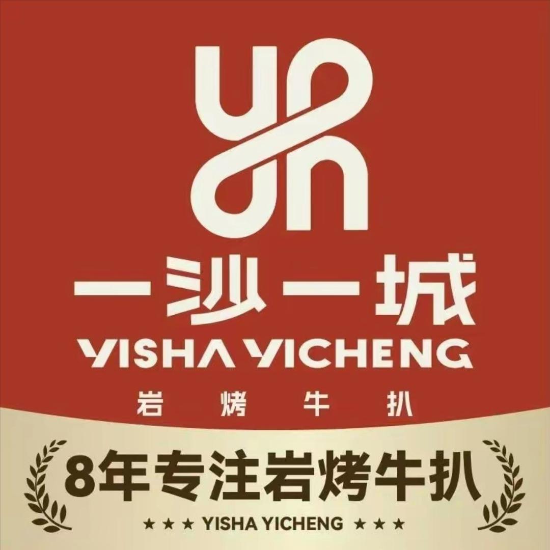 一沙一城岩烤牛扒(塘厦天虹店)