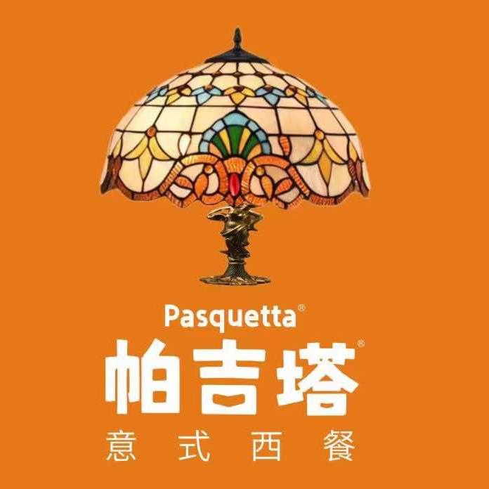 帕吉塔·意式西餐