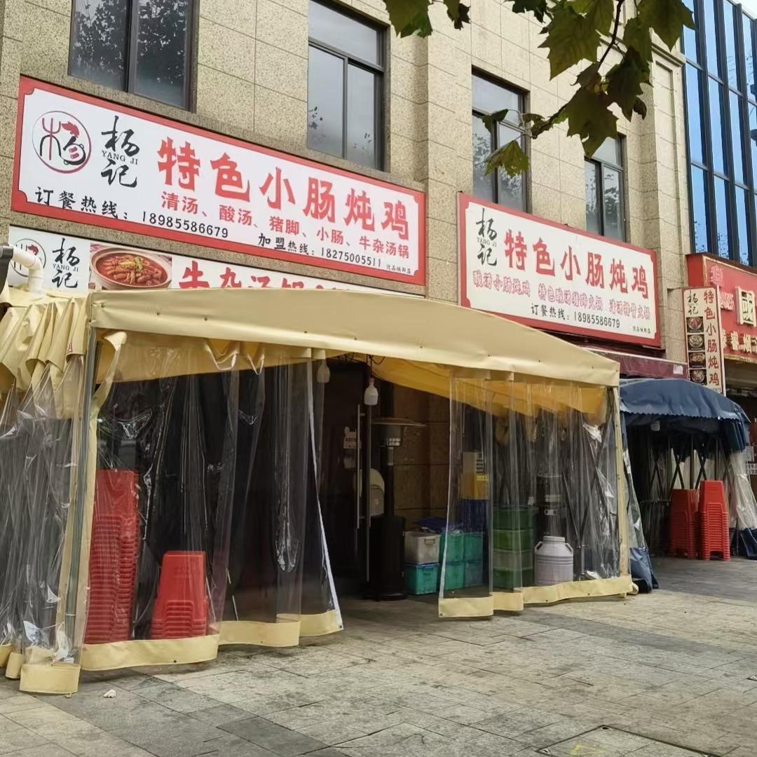 杨记特色小肠炖鸡（优品店）