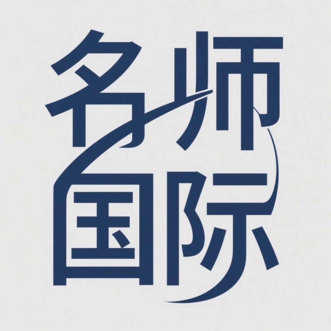 名师国际(南县店)