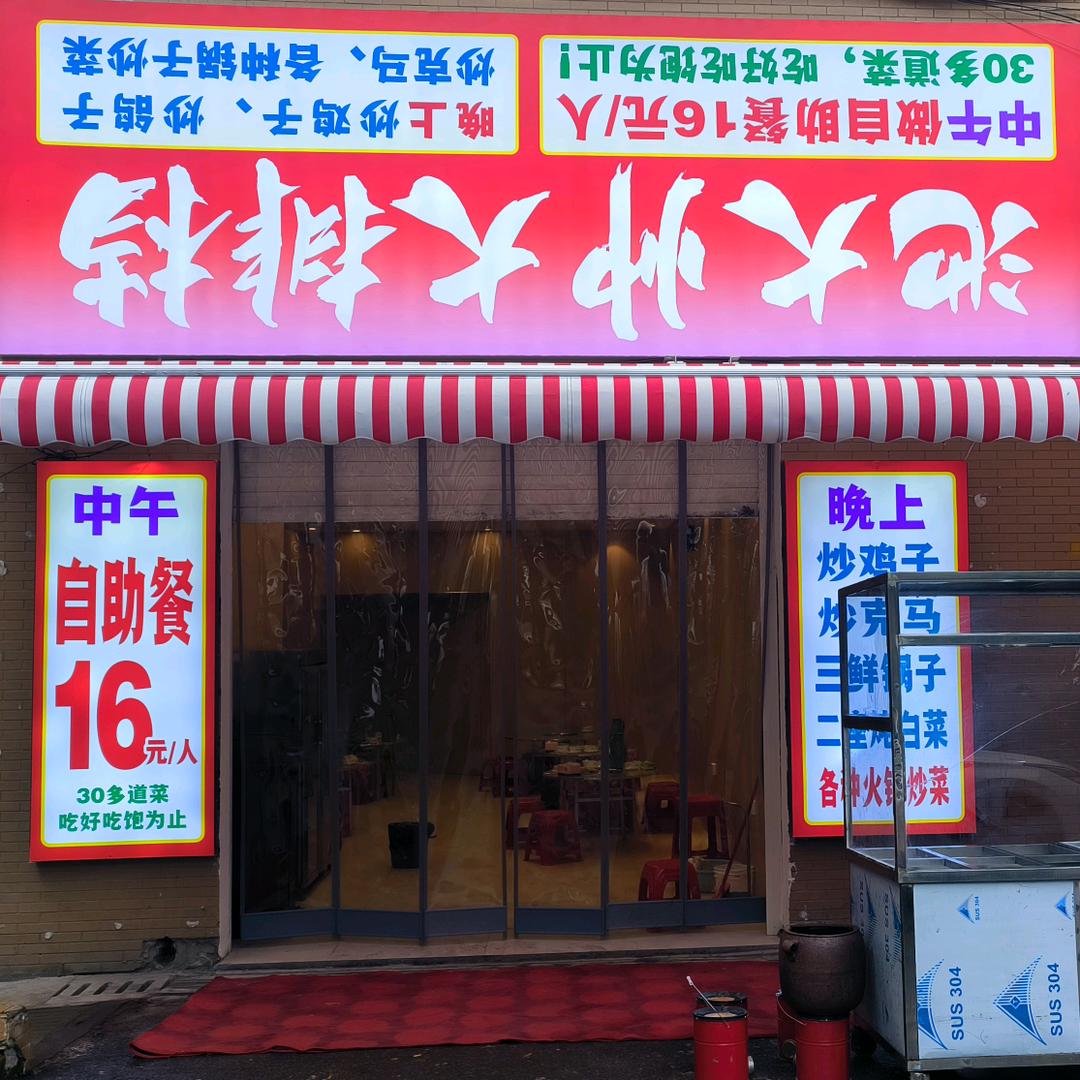 池大帅大排档官方号