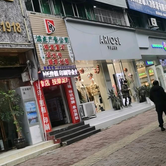 清镇市康瑞盲人按摩店