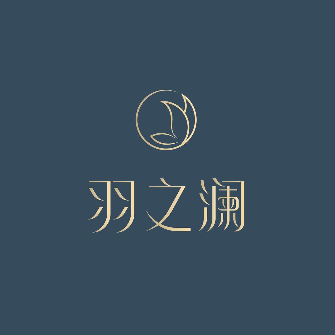 羽之澜（御品华府店）