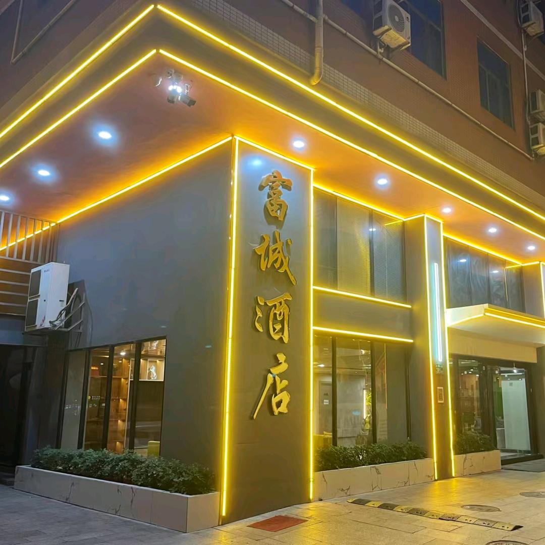广州富诚酒店（飞翔公园地铁站）