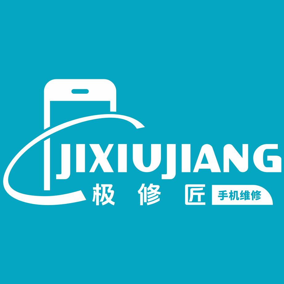 极修匠手机维修中心(滑县靳庄店)