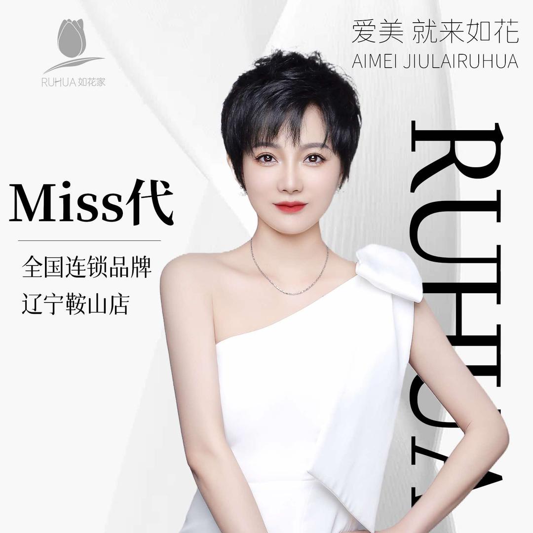 鞍山纹眉团购店Miss代 | 如花家