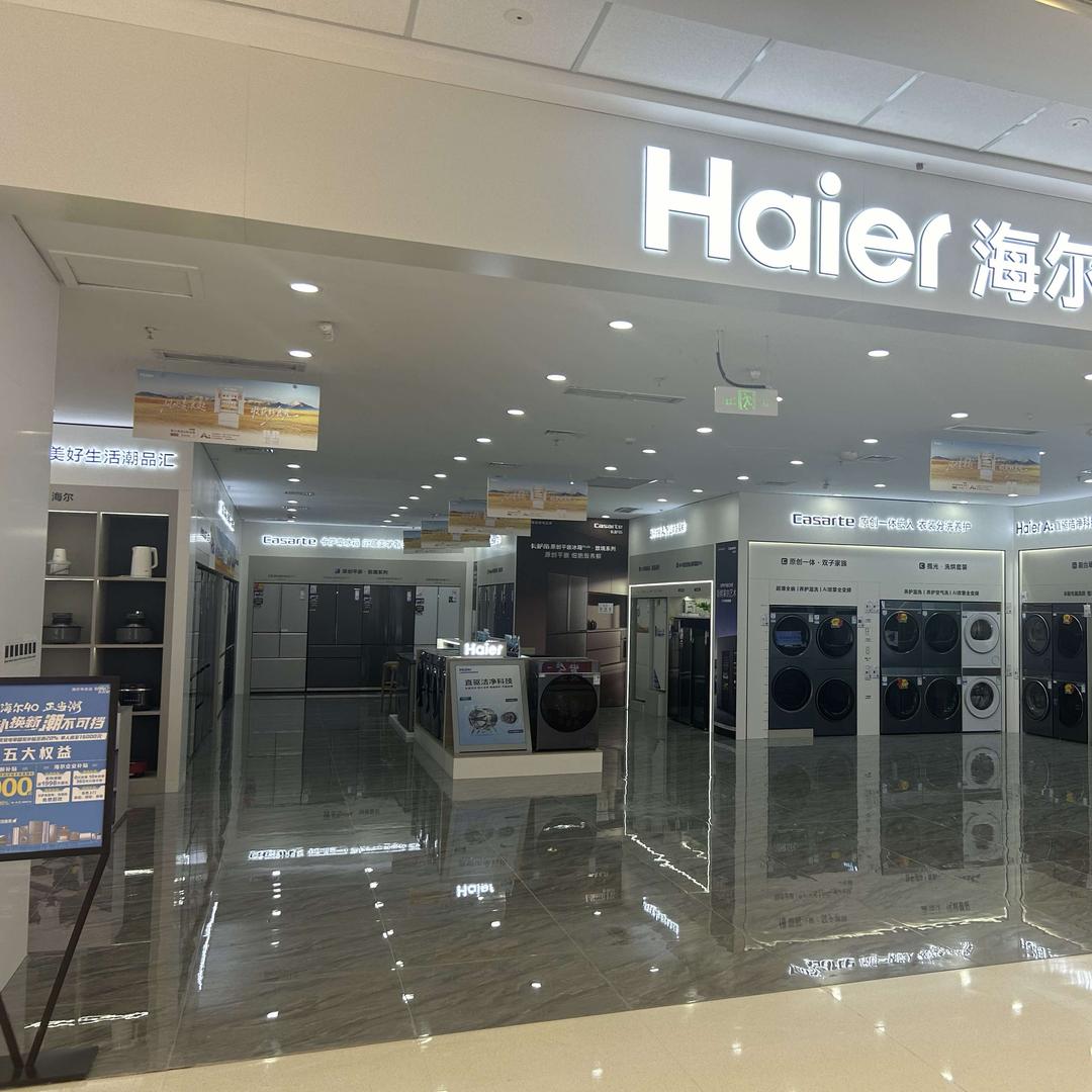 海尔专卖店莱西万达店