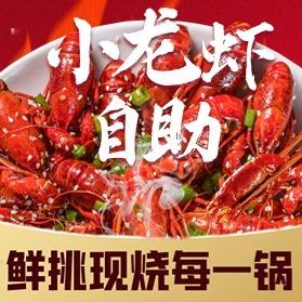 虾真探小龙虾自助放题（樟木头店）