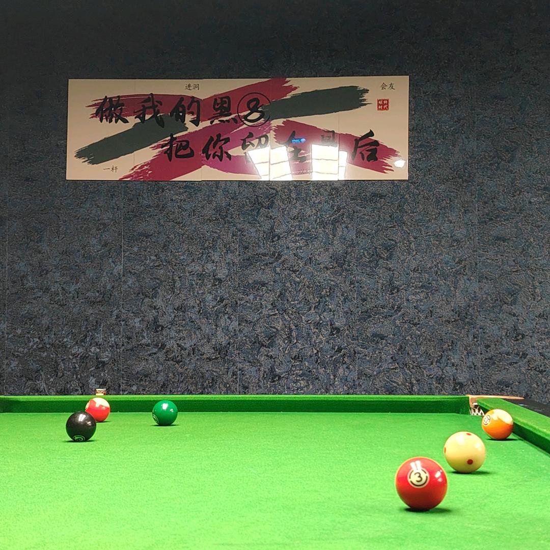 「黑8不眠夜」台球