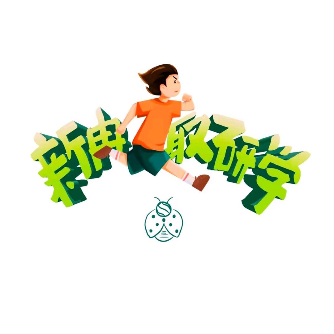 新冉趣研学(威县店)