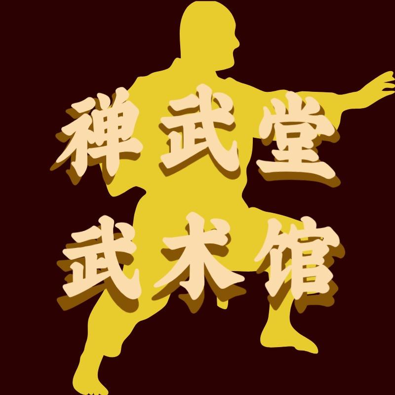 禅武堂武术馆官方号（重庆.九龙坡区店）