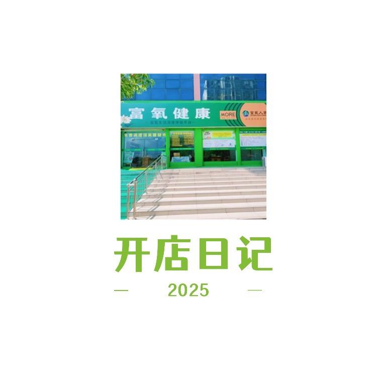 富氧健康(桂花城店)专用号