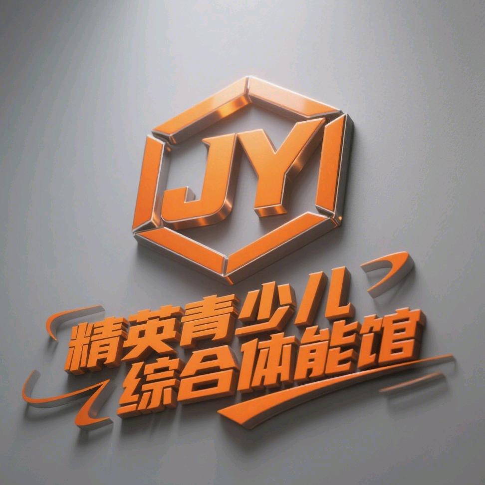 精英青少儿综合体能馆（南街店）