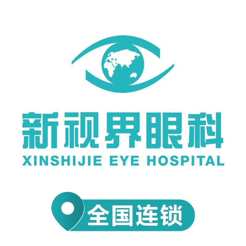 新视界眼科·全国连锁