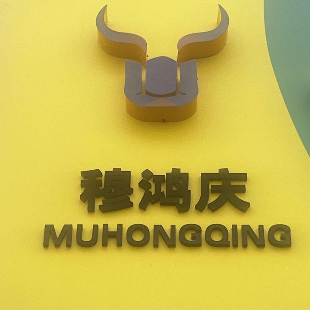 青海牛肉面（穆鸿庆）