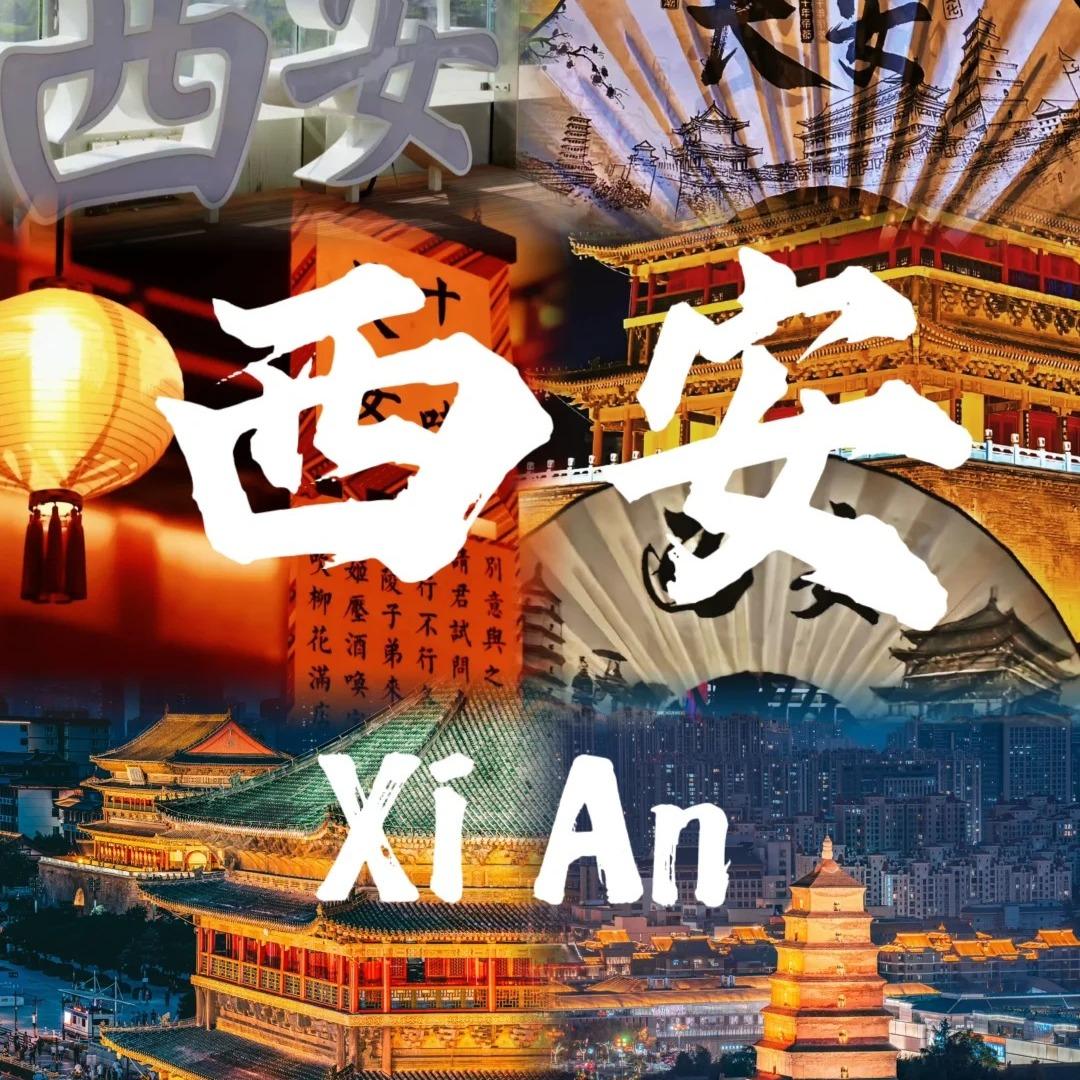 西安趣旅行