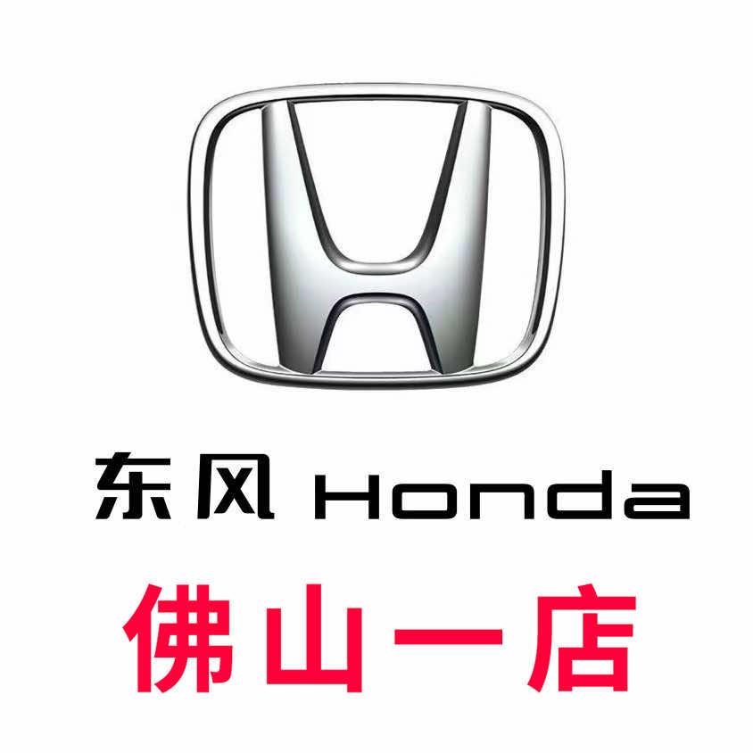 东风本田佛山东本售后服务号
