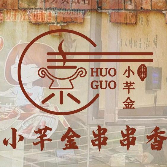 小芊金串串香（铜梁店）