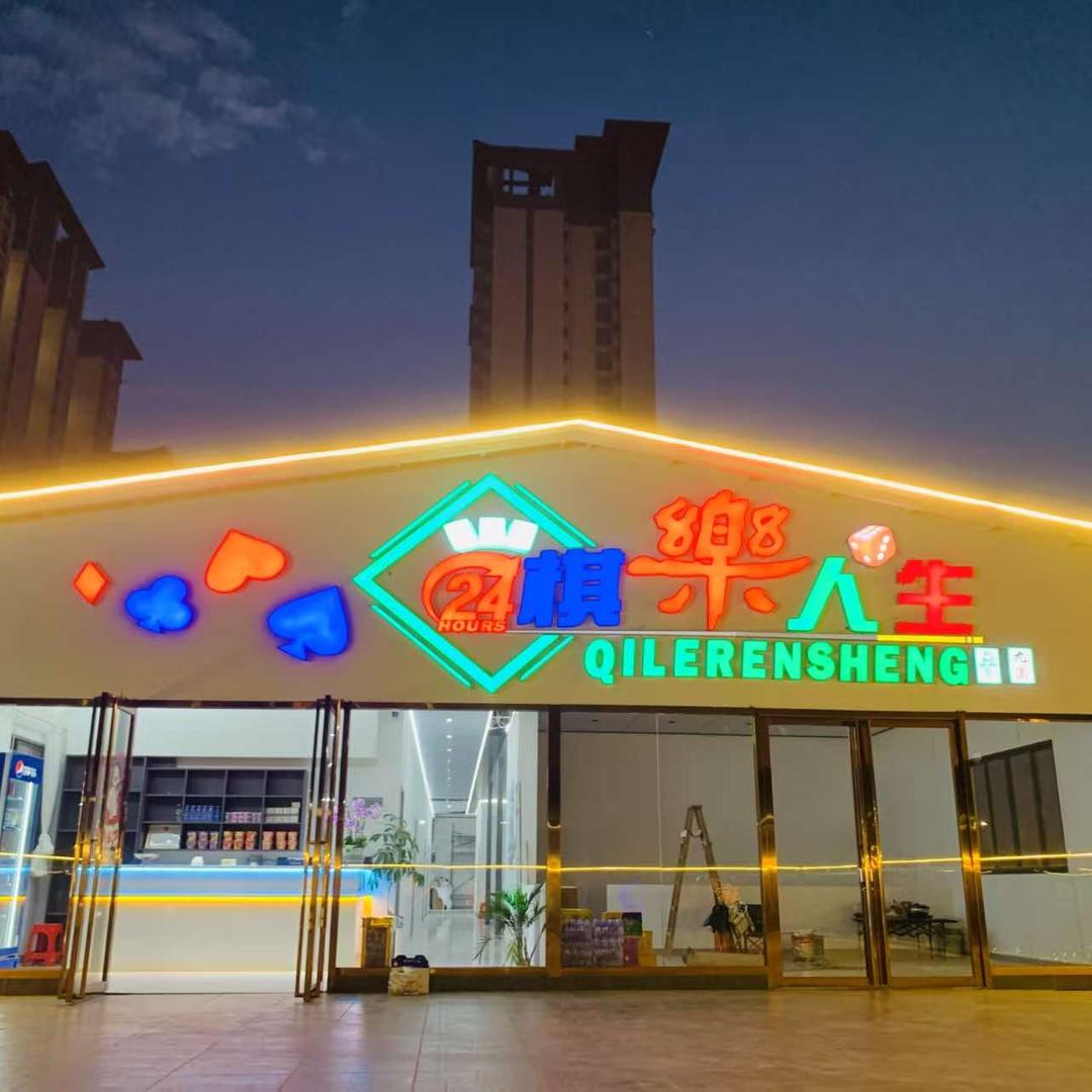 24小时棋乐人生