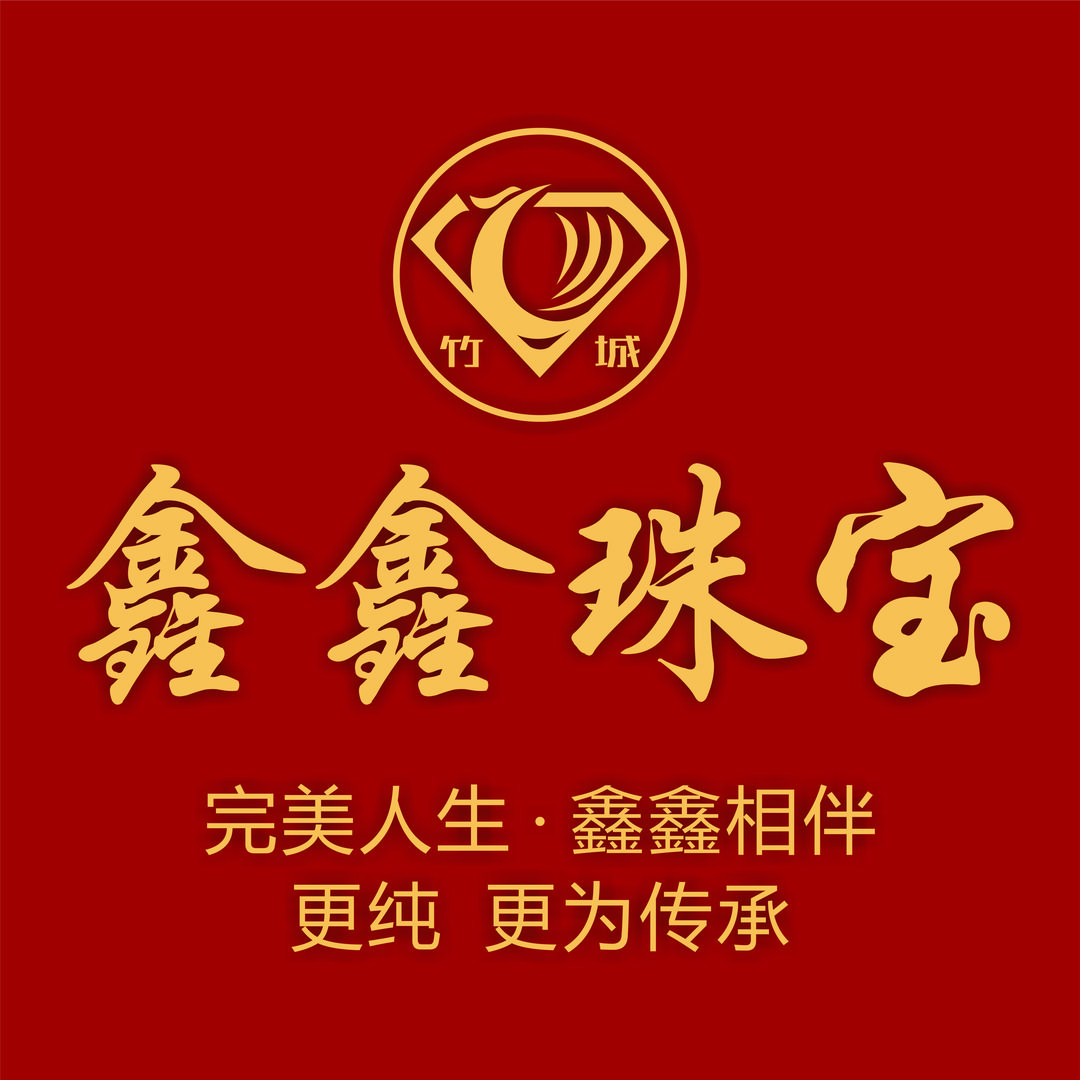 大竹鑫鑫珠宝