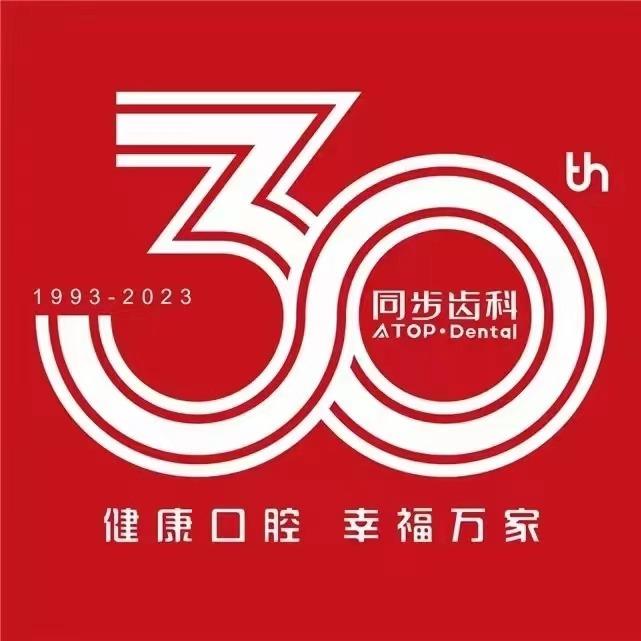 珠海市同步口腔医疗管理有限公司万丰口腔门诊部