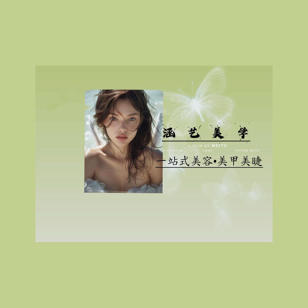 涵艺美学