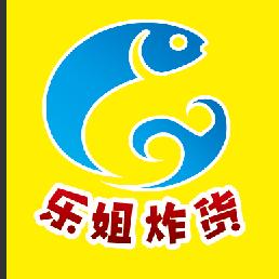 乐姐全品类炸货铺